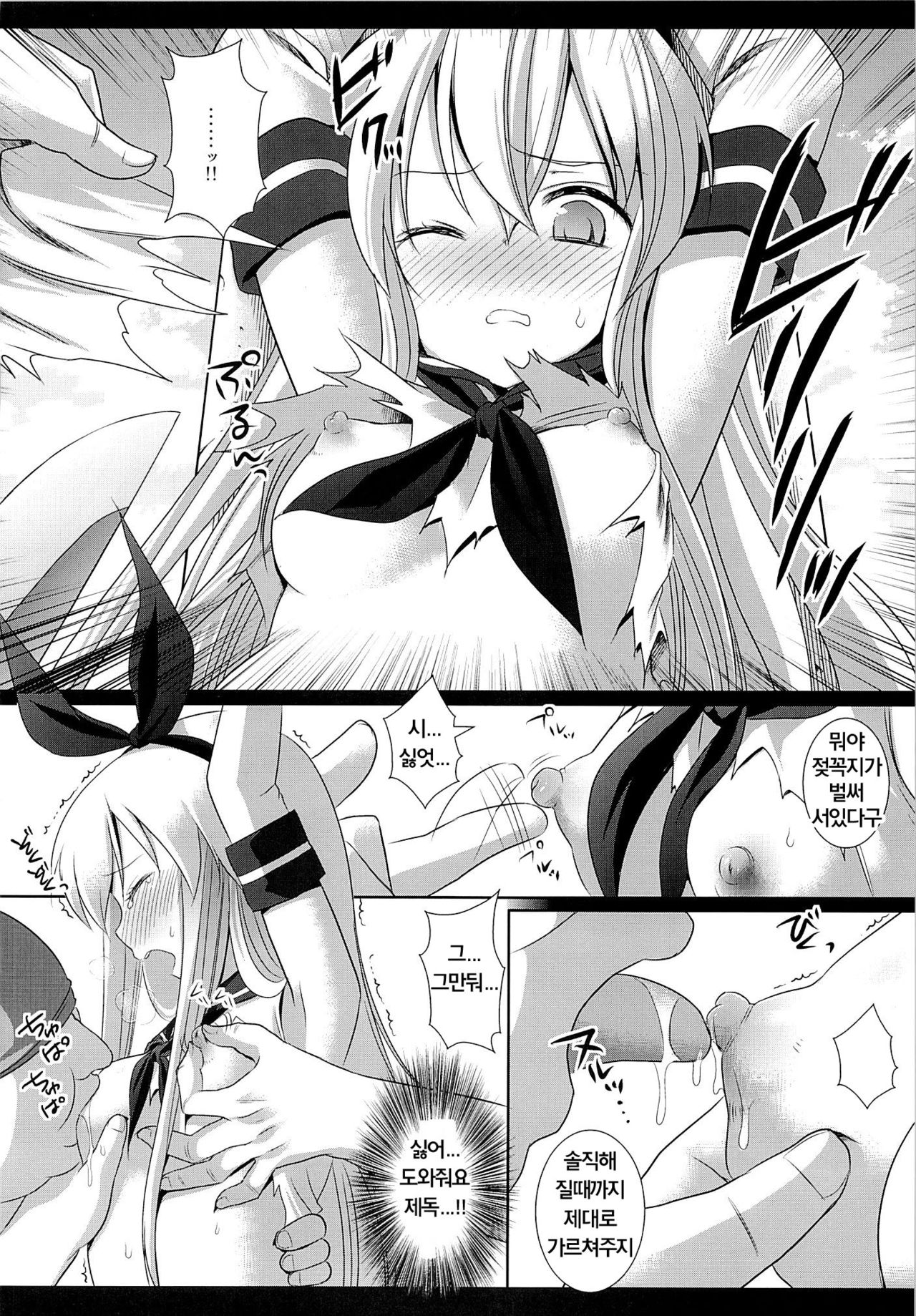 KanMusu Ryoujyoku 1 Hitori de Ensei ni Kita Shimakaze wo Tsukamaete Rinkan | 함대소녀능욕1 혼자서 원정나간 시마카제를 붙잡고서 윤간 page 8 full