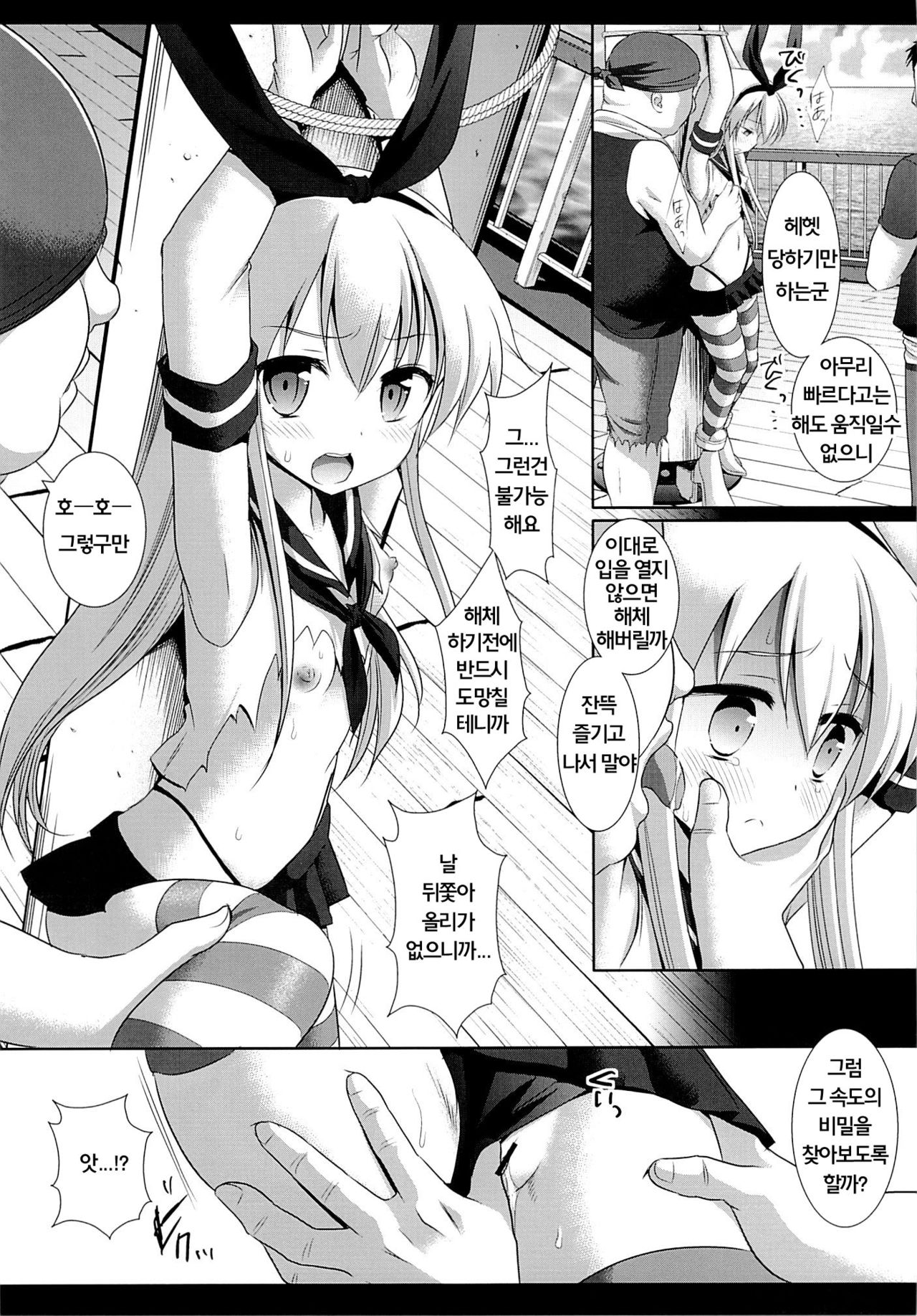 KanMusu Ryoujyoku 1 Hitori de Ensei ni Kita Shimakaze wo Tsukamaete Rinkan | 함대소녀능욕1 혼자서 원정나간 시마카제를 붙잡고서 윤간 page 9 full