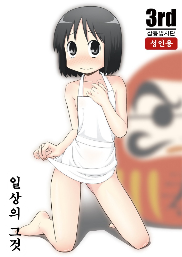 Nichijou no Are page 1 full