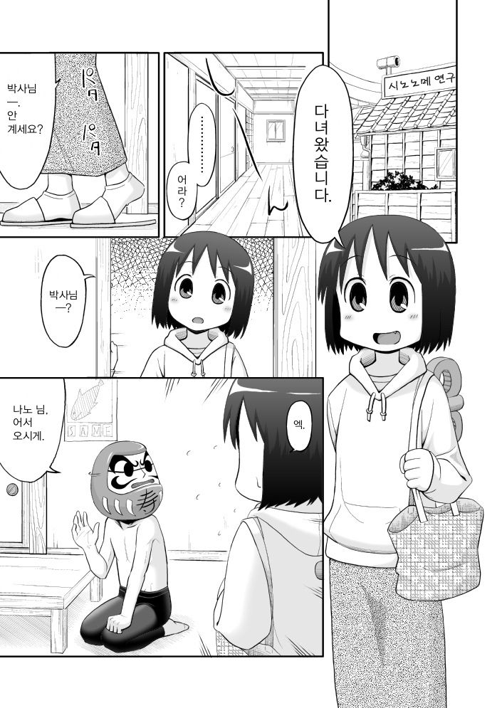 Nichijou no Are page 4 full
