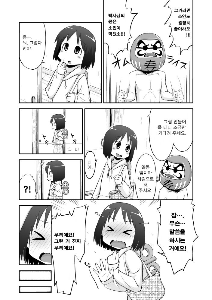 Nichijou no Are page 6 full