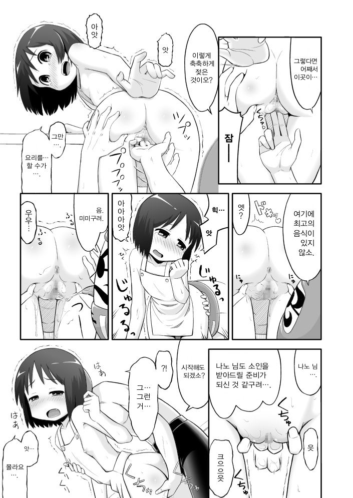 Nichijou no Are page 8 full