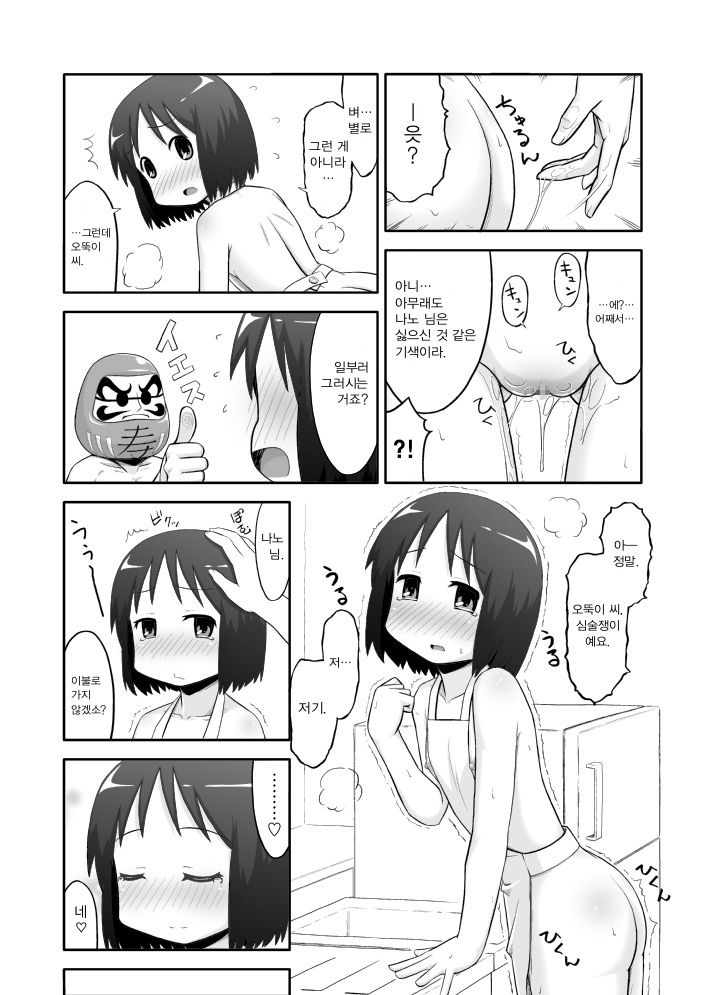 Nichijou no Are page 9 full