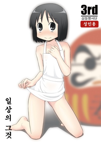 Nichijou no Are cover