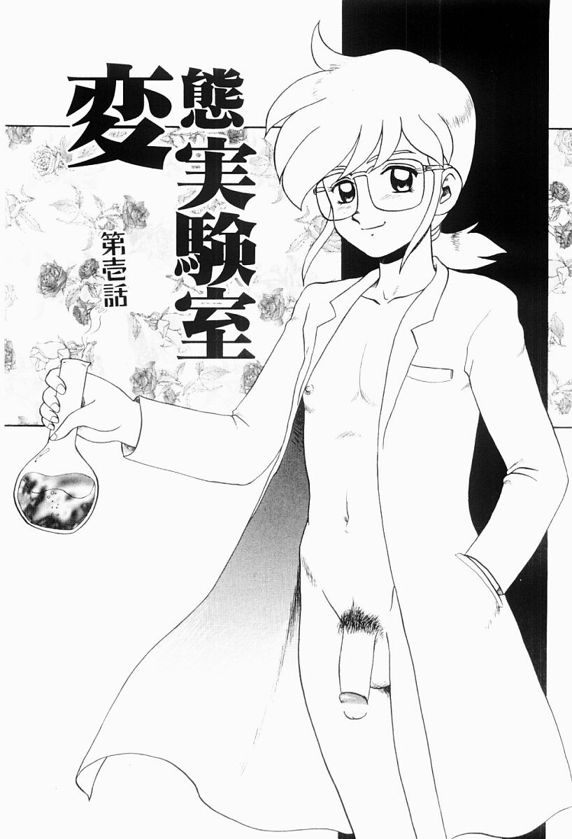 Hentai Jikkensitsu page 4 full