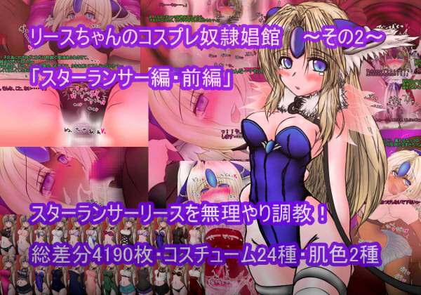 Riesz-chan no Cosplay Dorei Shoukan Sono 2 page 1 full
