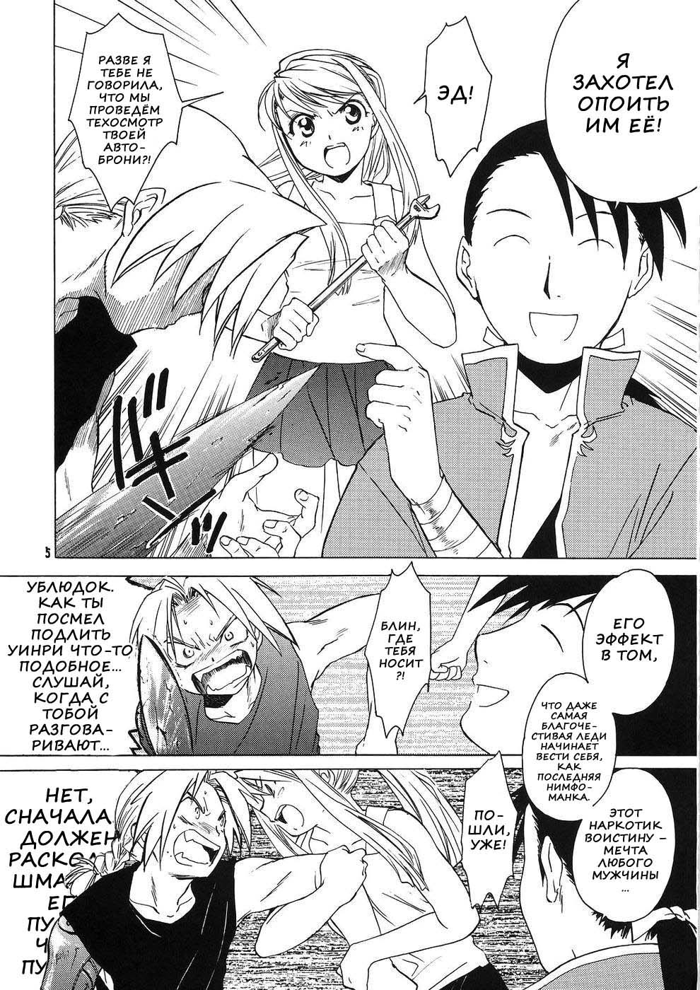 ED x WIN 1.5 | Эд и Уин 1.5 page 3 full
