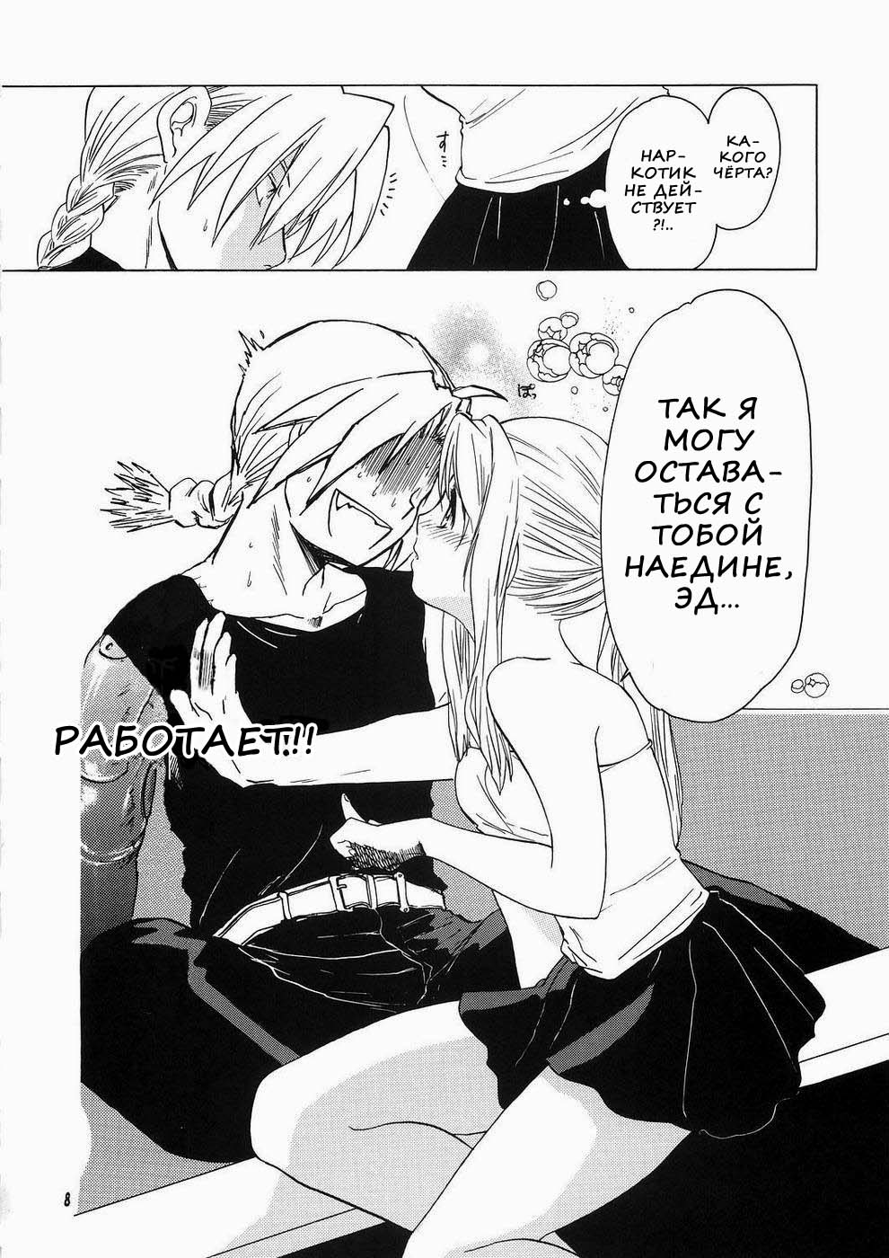 ED x WIN 1.5 | Эд и Уин 1.5 page 6 full