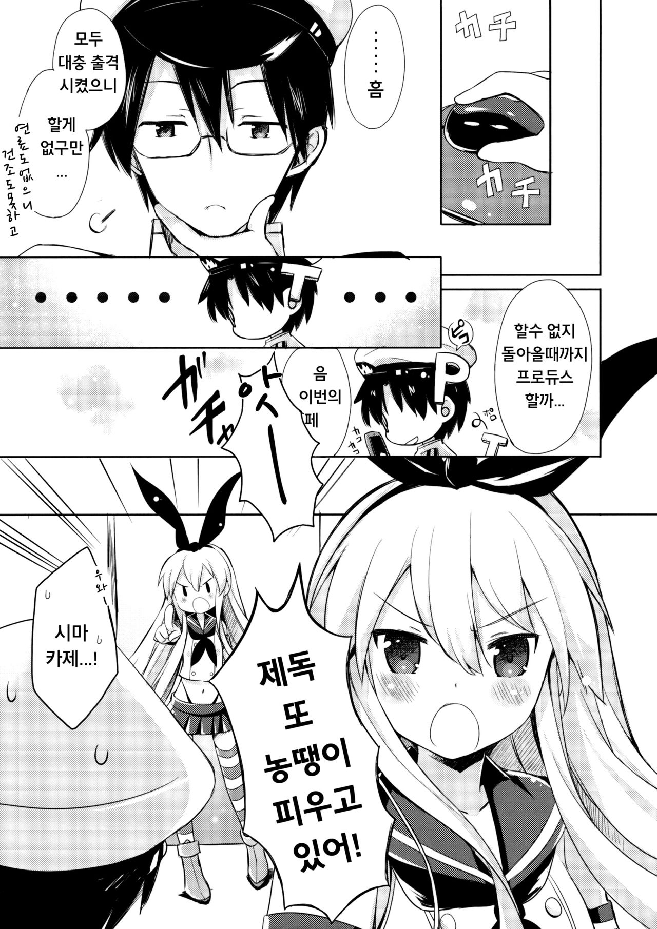 Teitoku! Hayaku Shite Kudasai! page 6 full