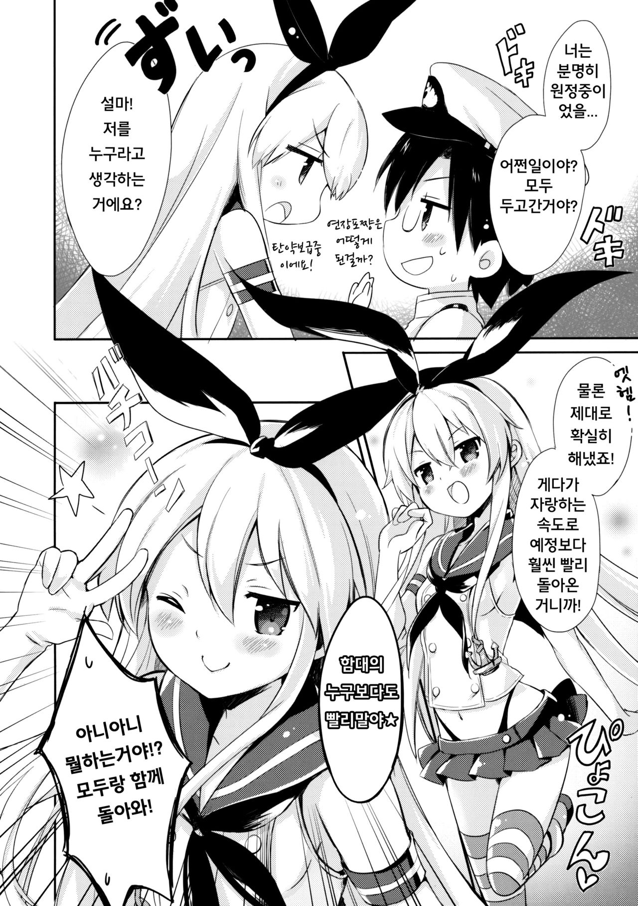 Teitoku! Hayaku Shite Kudasai! page 7 full