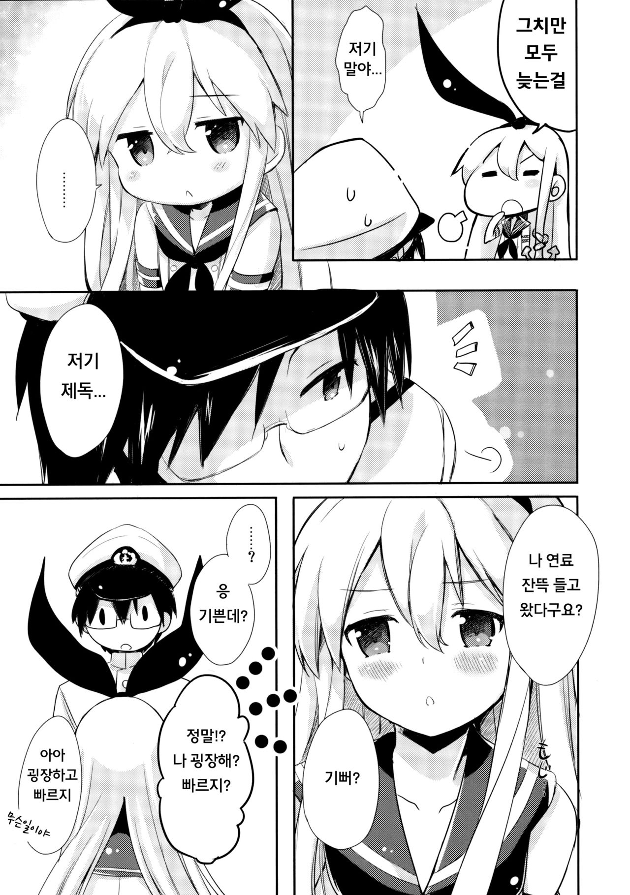 Teitoku! Hayaku Shite Kudasai! page 8 full