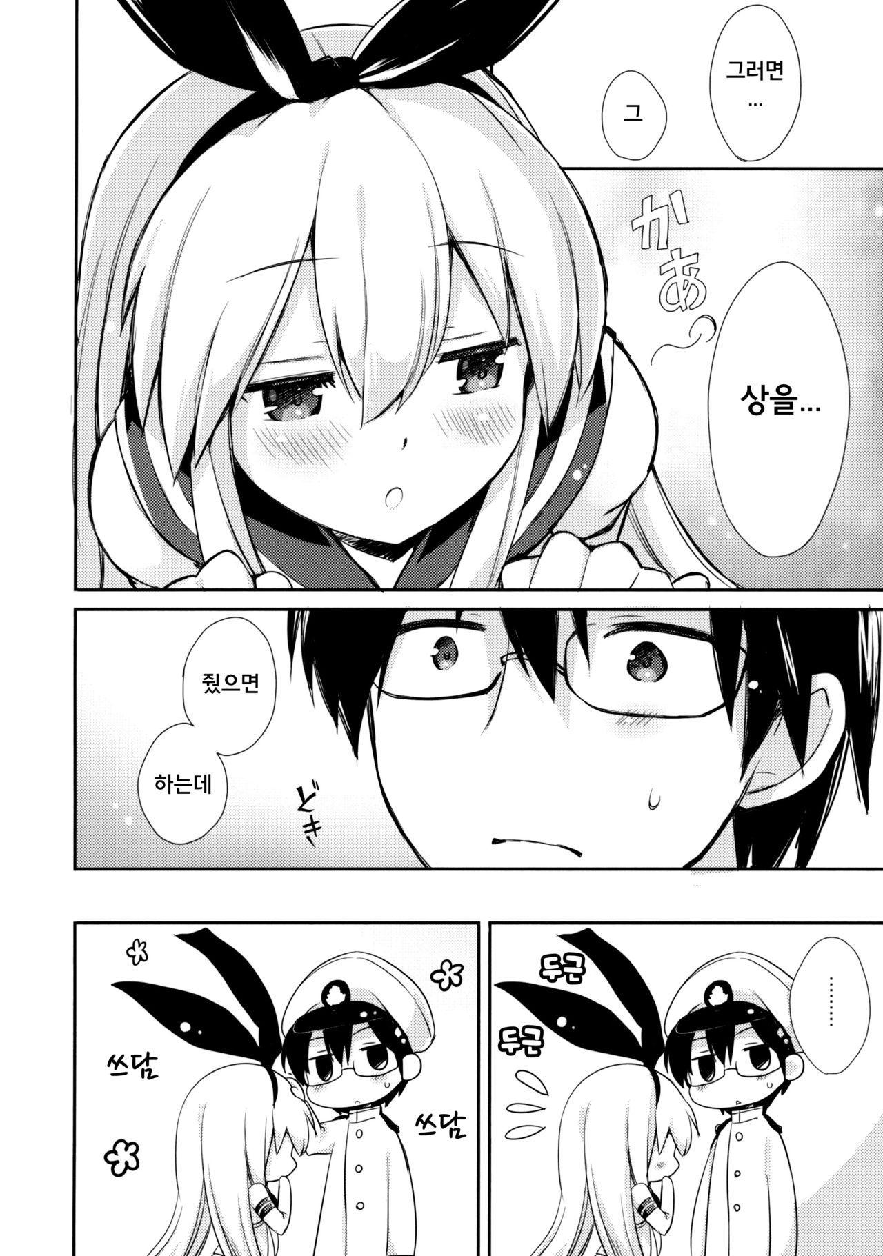 Teitoku! Hayaku Shite Kudasai! page 9 full