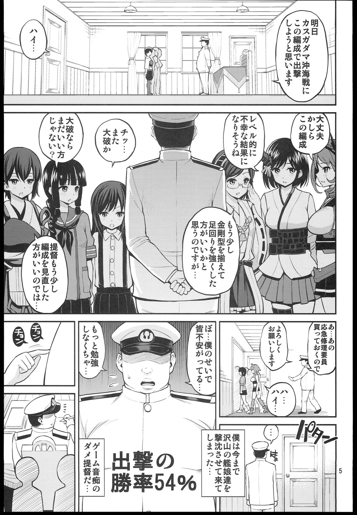 Youkoso RareKan-chan page 5 full