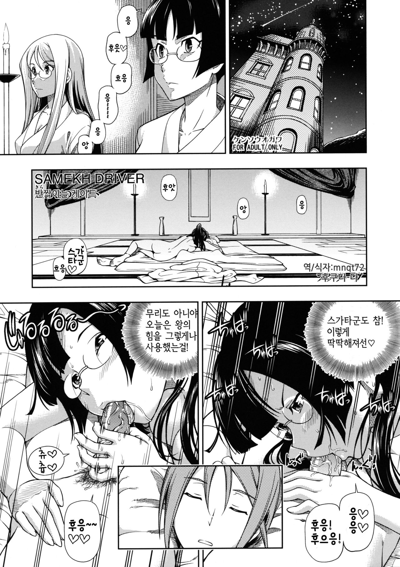 SAMEKH DRIVER Kirameki no Keito page 1 full