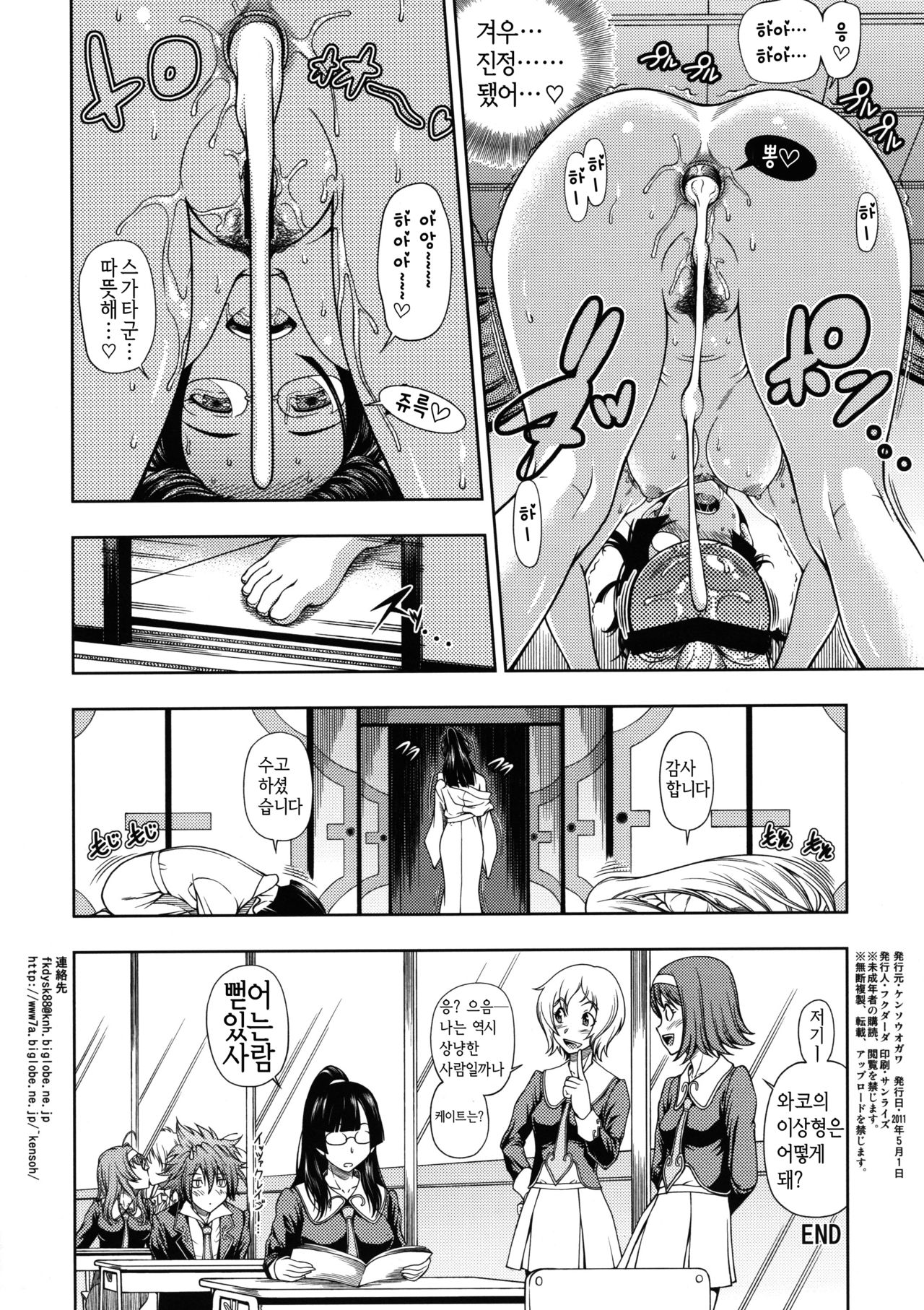 SAMEKH DRIVER Kirameki no Keito page 4 full