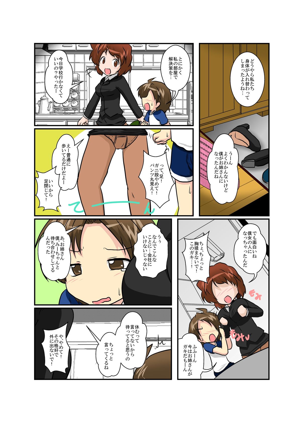 Sekaijuu ga Moshi Irekawari de Afurete Itara page 7 full