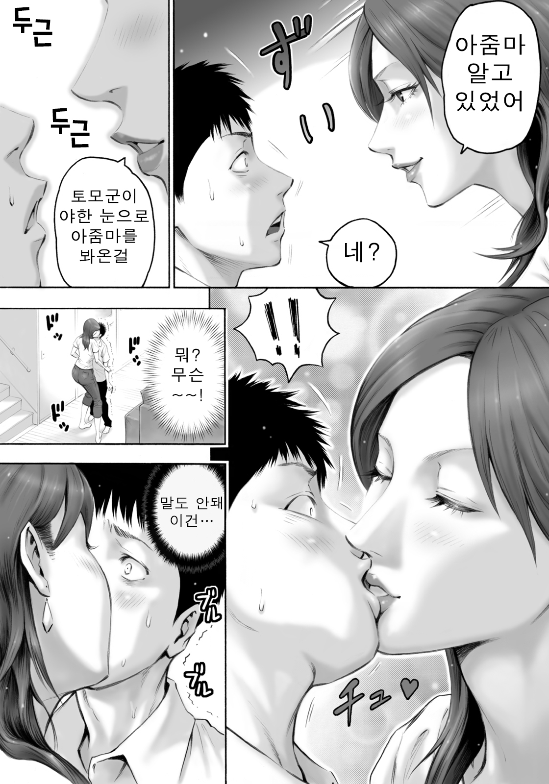 Akogare no Kinjo no Obasan ni Nengan no Tanetsuke | 동경하는 근처의 아줌마에게 염원하던 교배 page 10 full