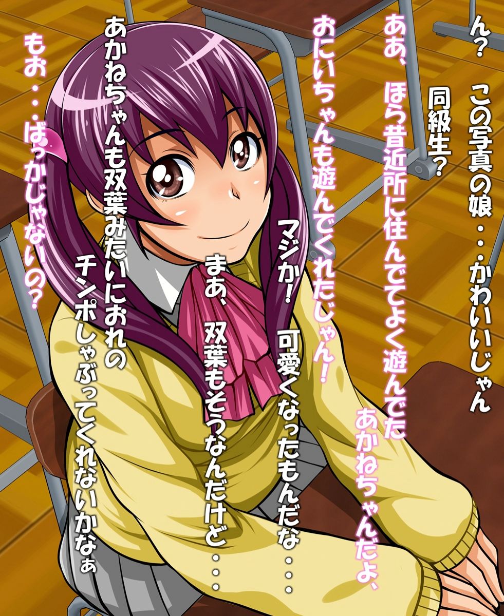 Futaba-chan Jusei Chu☆ page 5 full