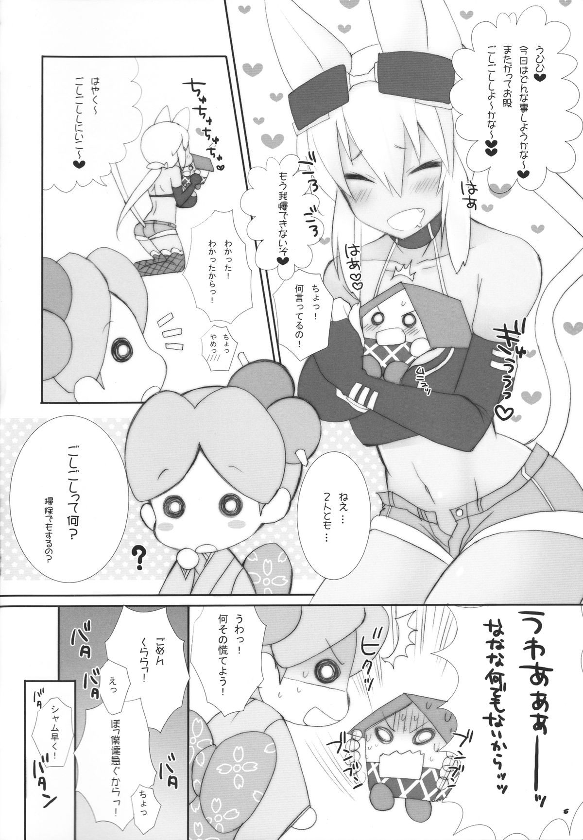 Flame Heart page 5 full