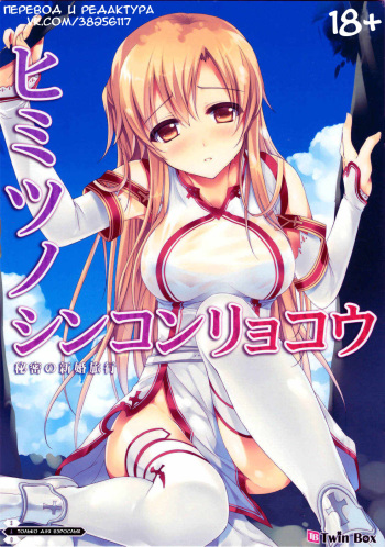 Himitsu no Shinkonryokou cover