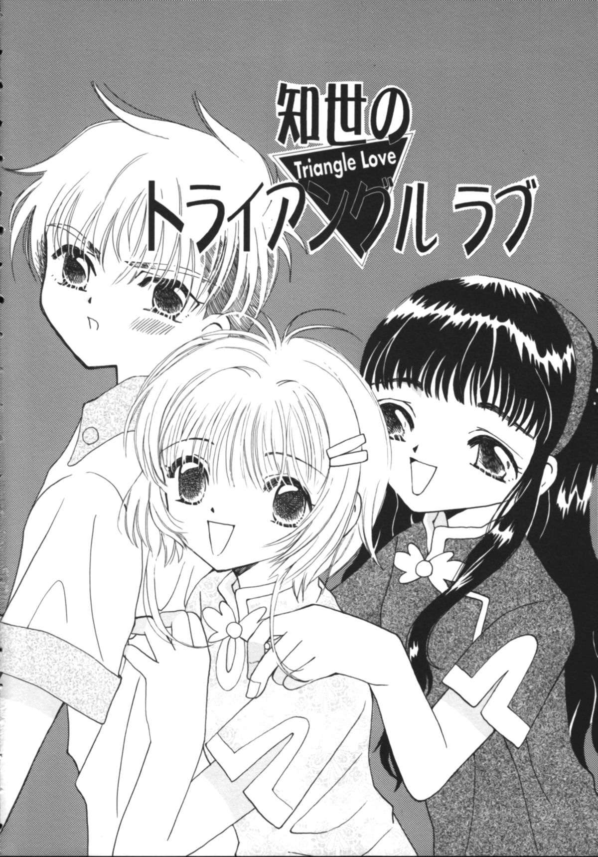 Tomoyo No Triangle Love page 8 full