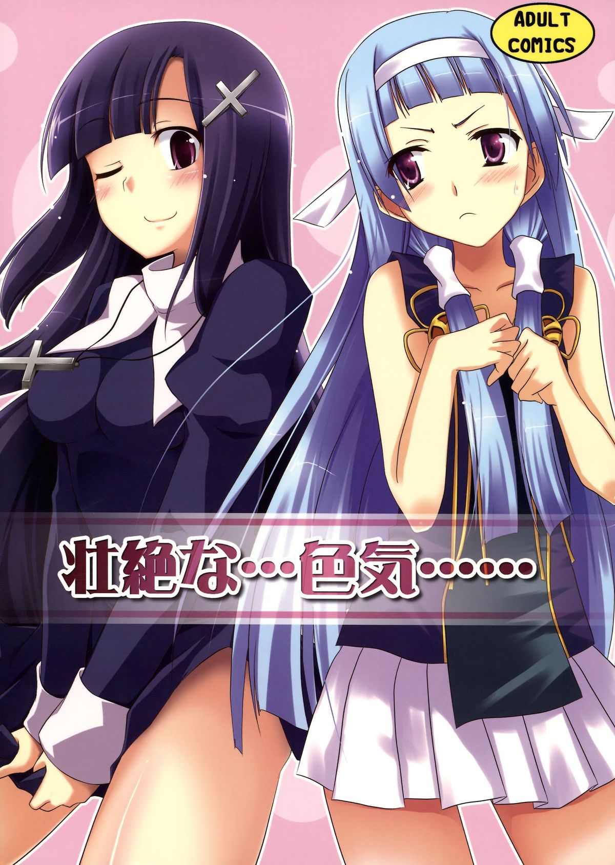 Souzetsu na…Iroke… page 1 full