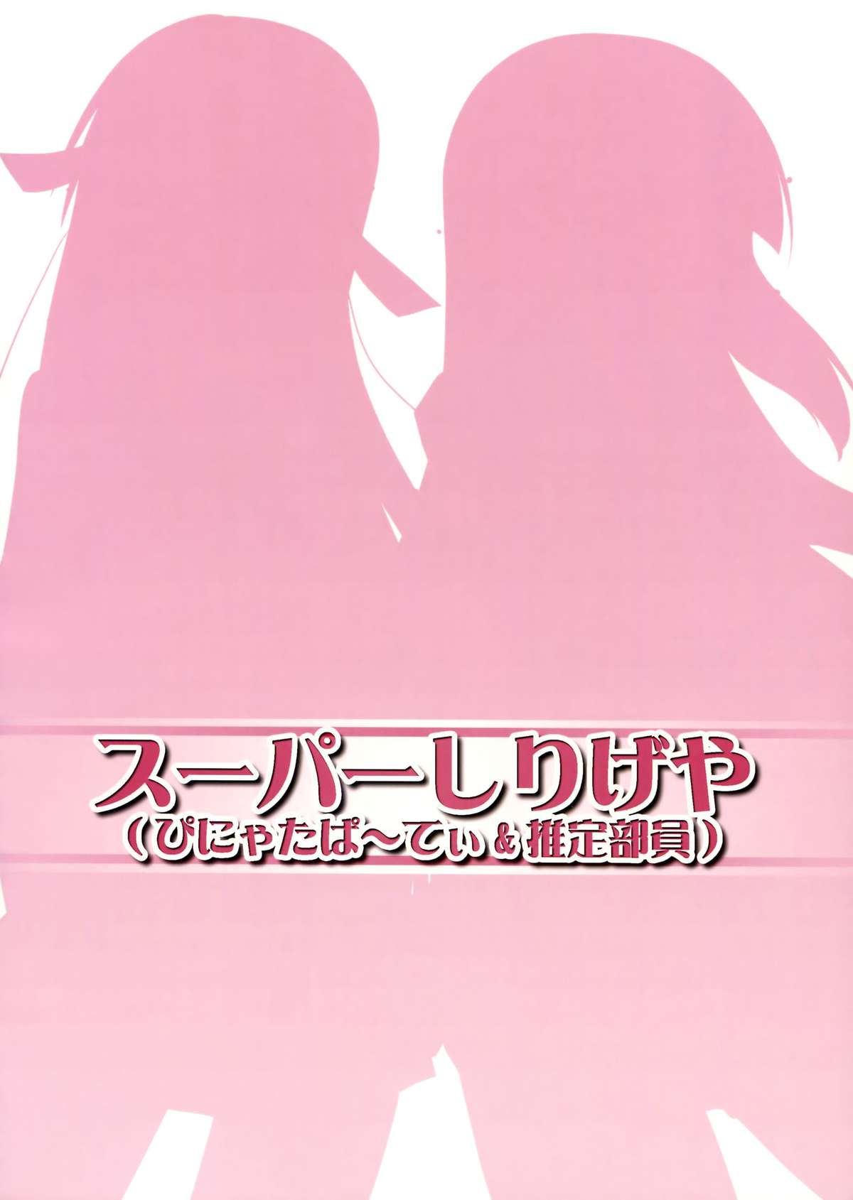 Souzetsu na…Iroke… page 3 full