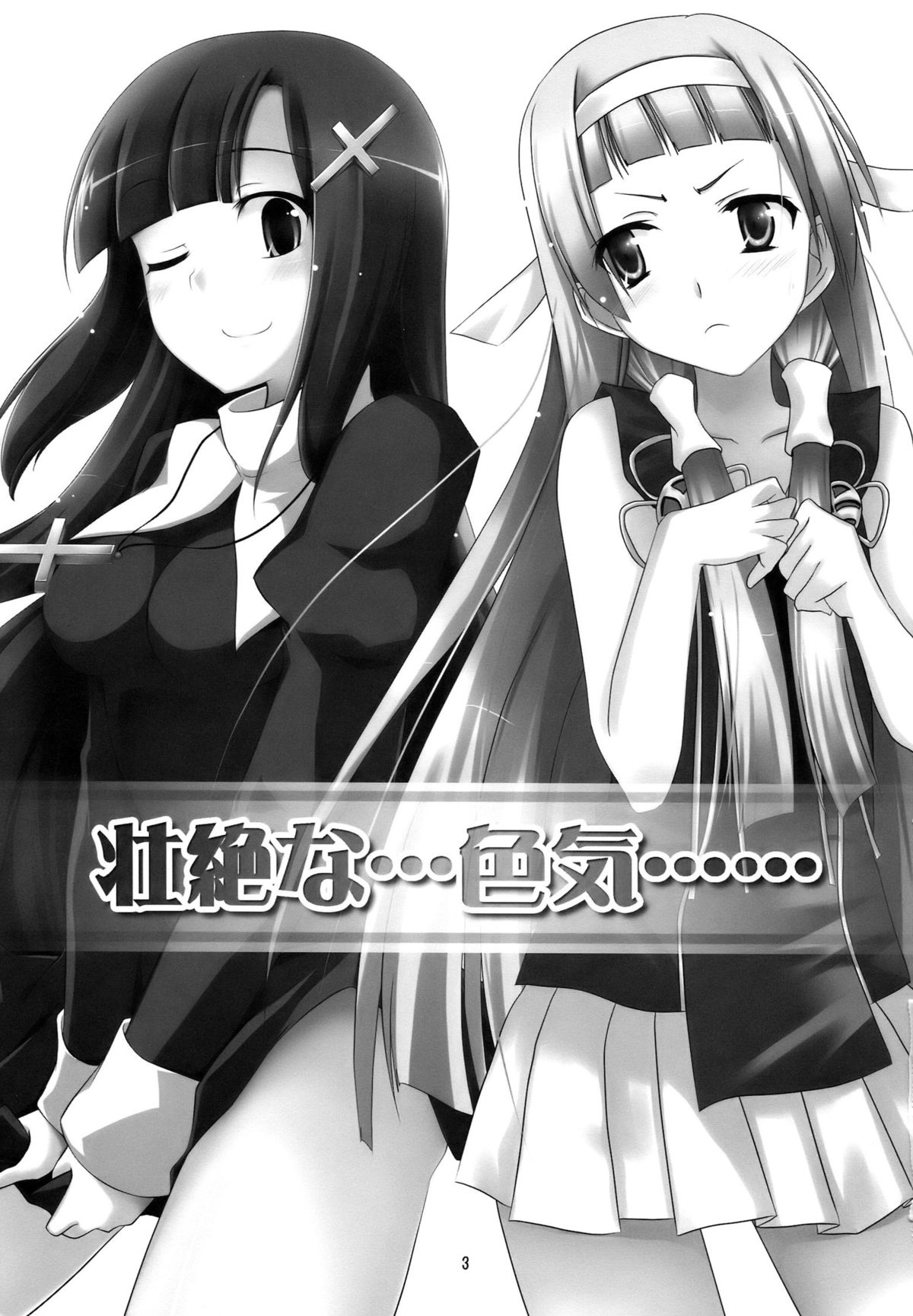 Souzetsu na…Iroke… page 4 full