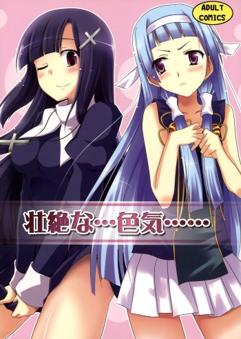 Souzetsu na…Iroke… cover