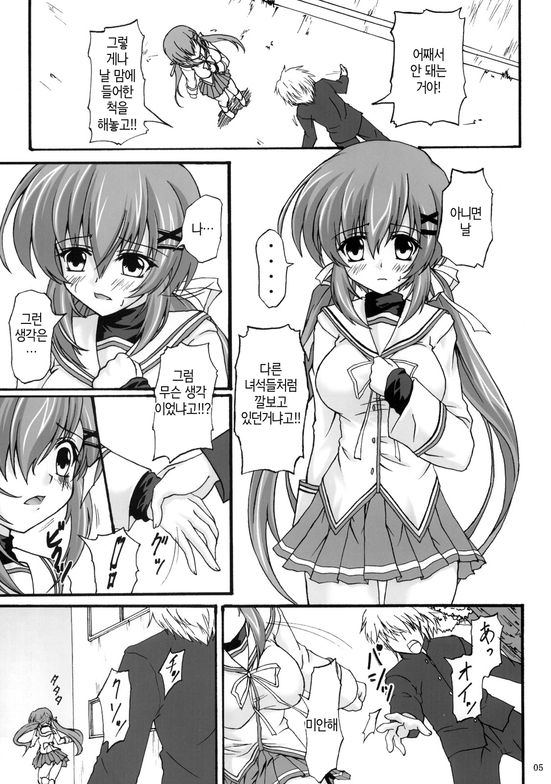 Shoku Shin page 4 full