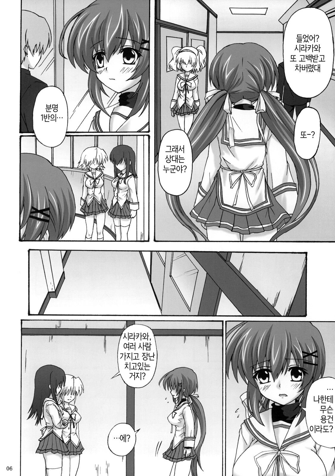 Shoku Shin page 5 full