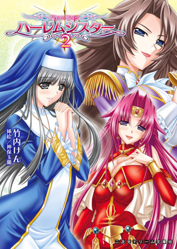 Harem Sister 2 cover