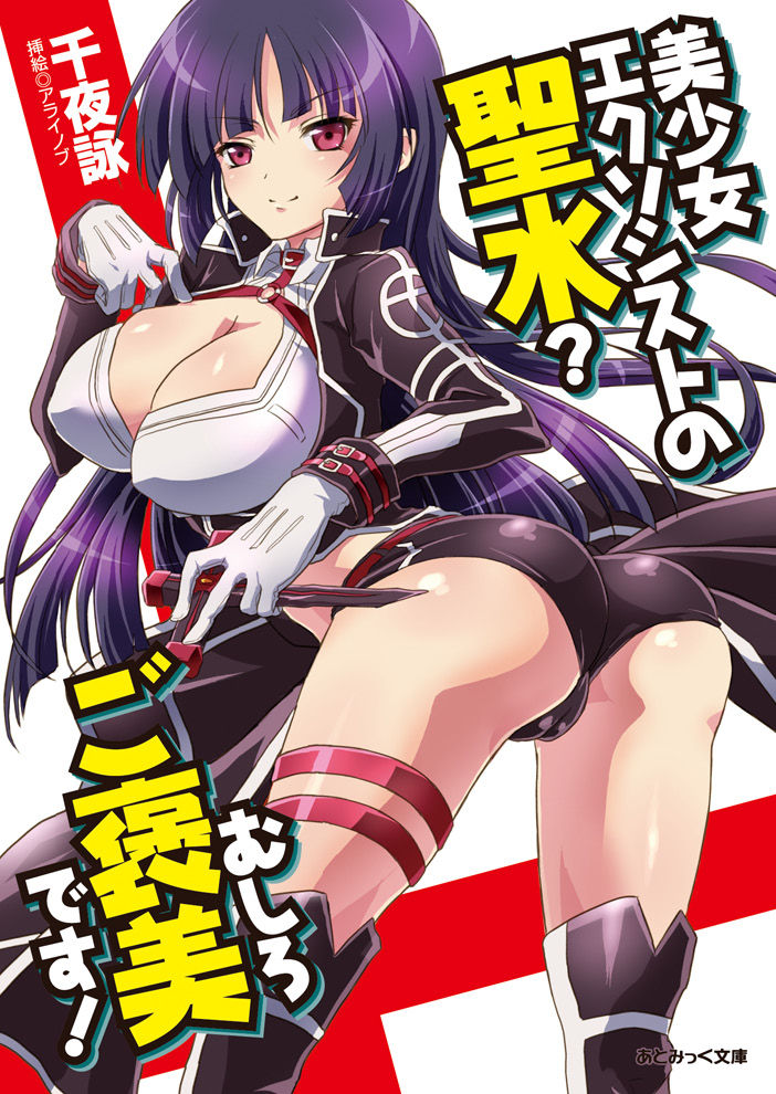Bishoujo Exorcist no Seisui? Mushiro Gohoubi desu! page 1 full