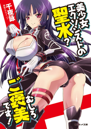 Bishoujo Exorcist no Seisui? Mushiro Gohoubi desu! cover