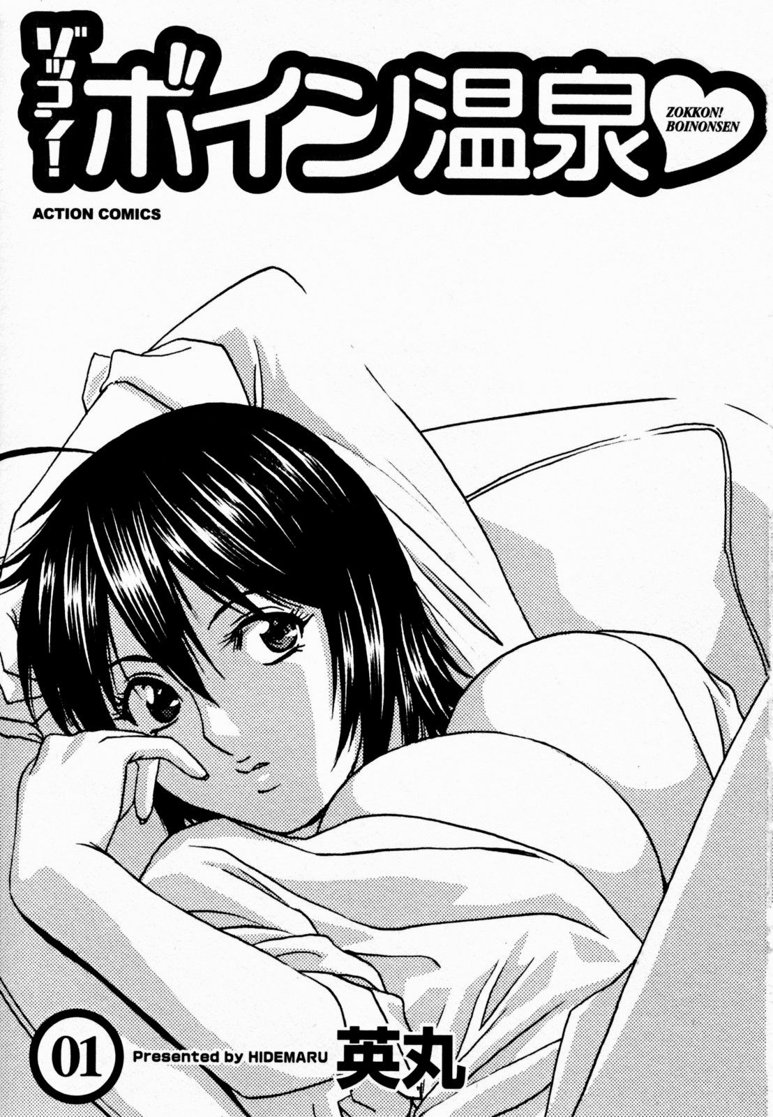 Zokkon! Boin Onsen Vol. 1 page 7 full