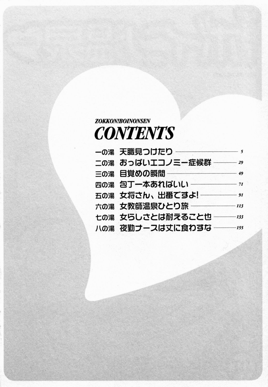 Zokkon! Boin Onsen Vol. 1 page 8 full
