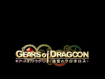 GEARS of DRAGOON - Meikyuu no Ouroboros cover
