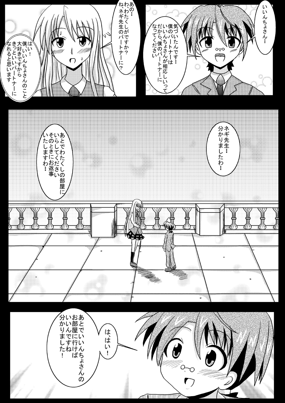 Netorare Negincho page 5 full