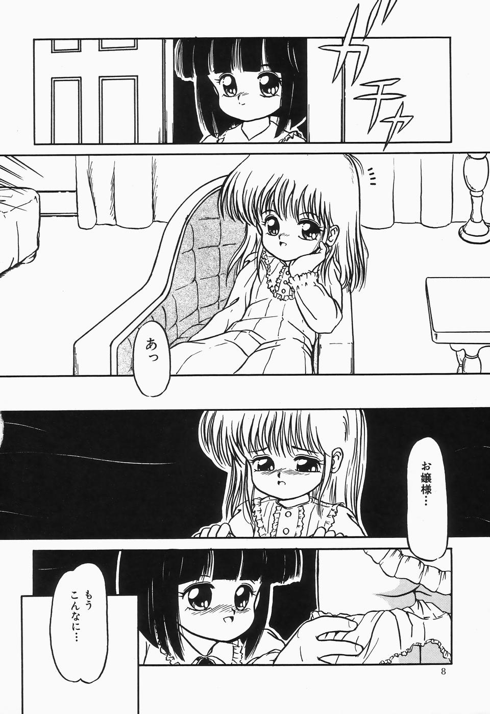 Cherry Moon SUPER! Vol. 1 page 10 full