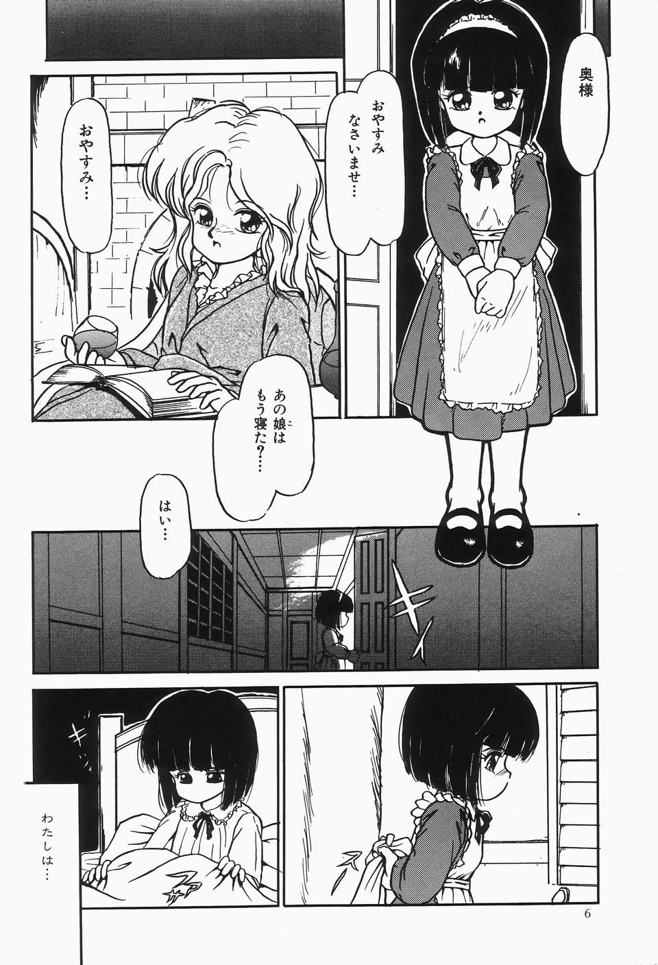 Cherry Moon SUPER! Vol. 1 page 8 full