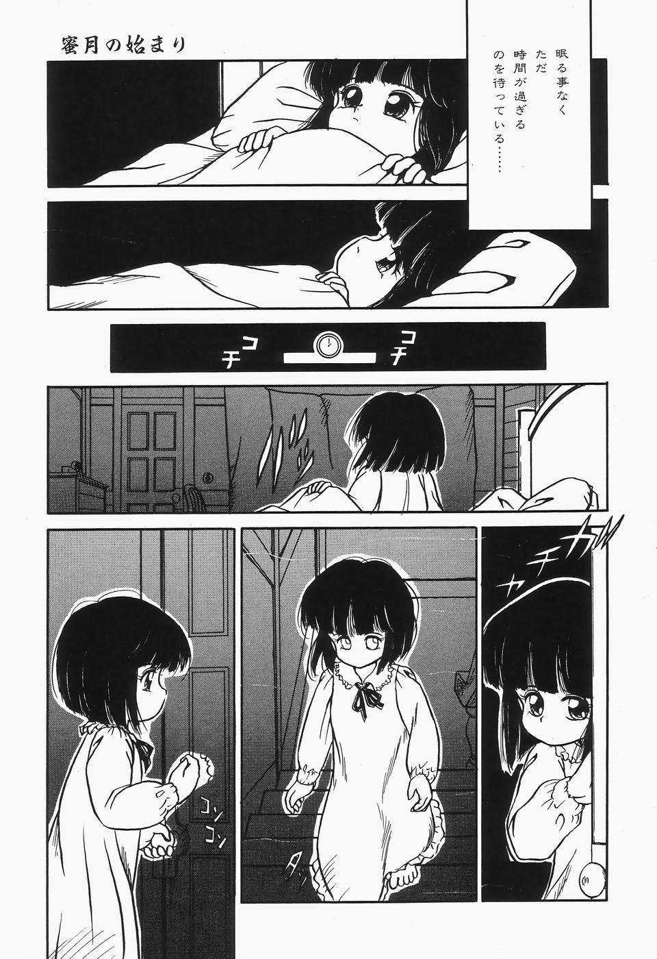 Cherry Moon SUPER! Vol. 1 page 9 full