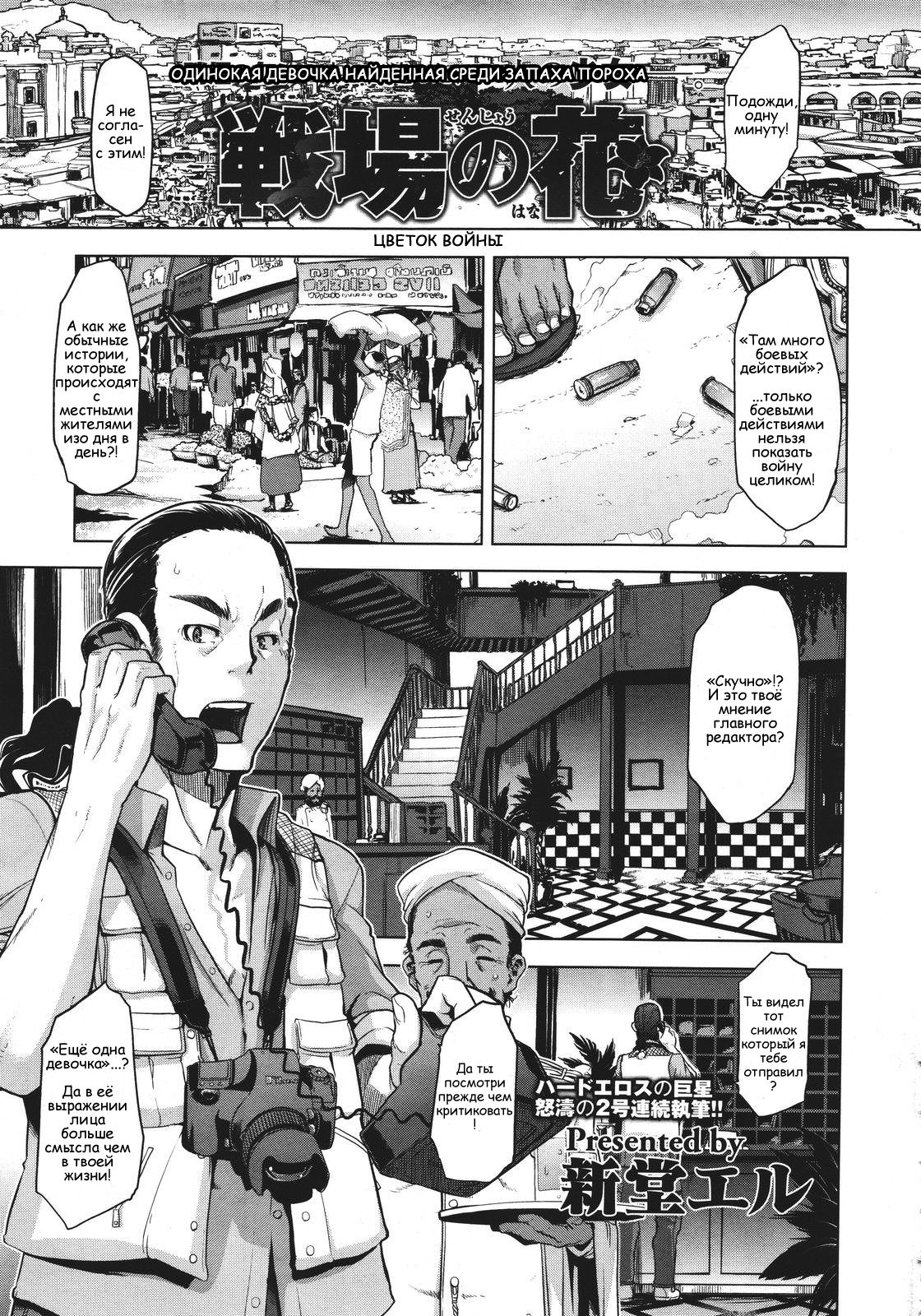 Senjou no Hana page 1 full
