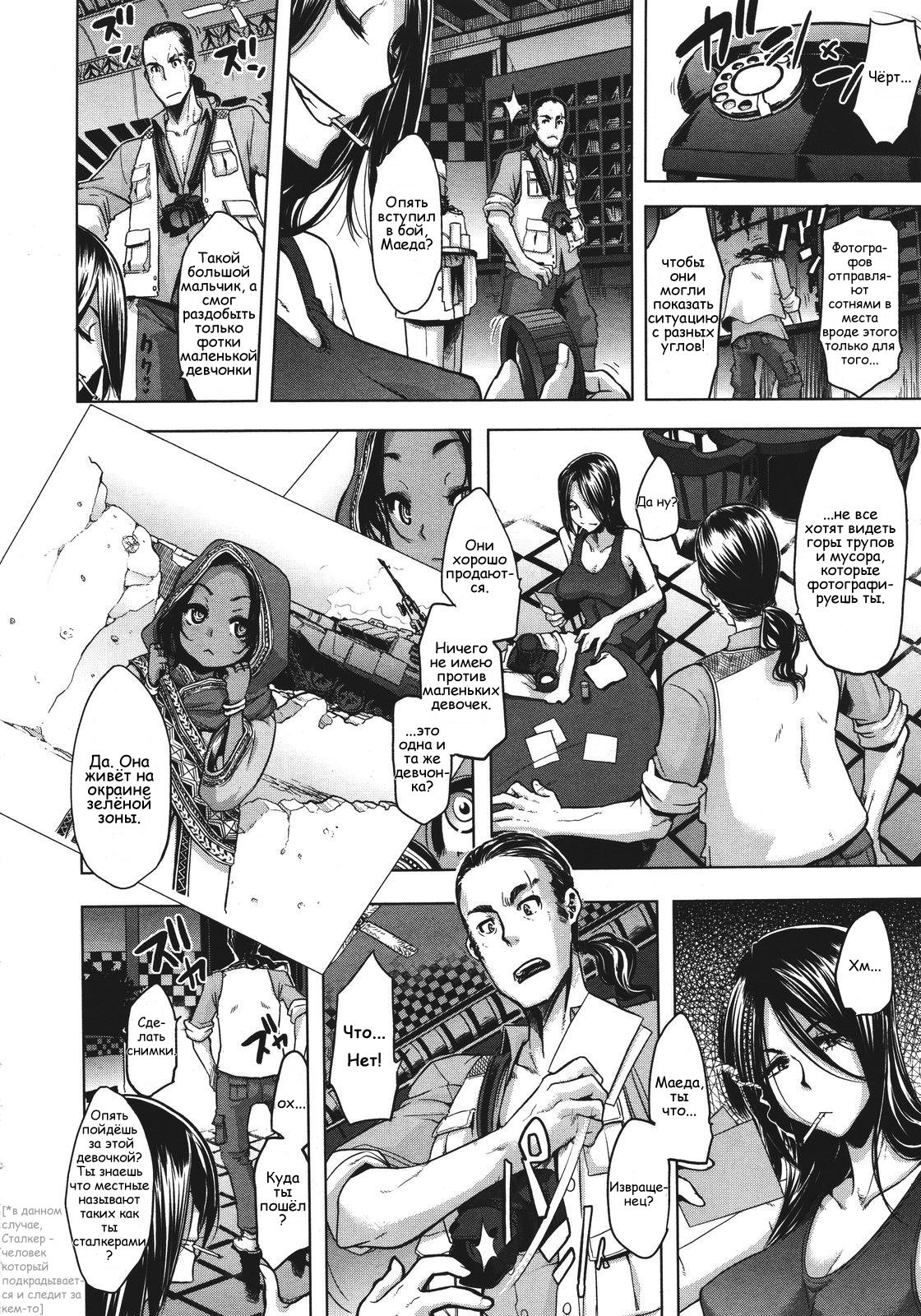 Senjou no Hana page 2 full
