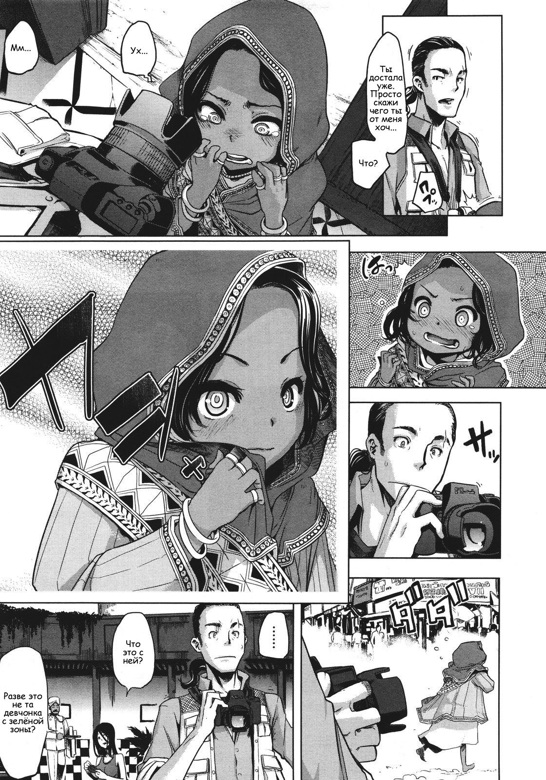 Senjou no Hana page 3 full