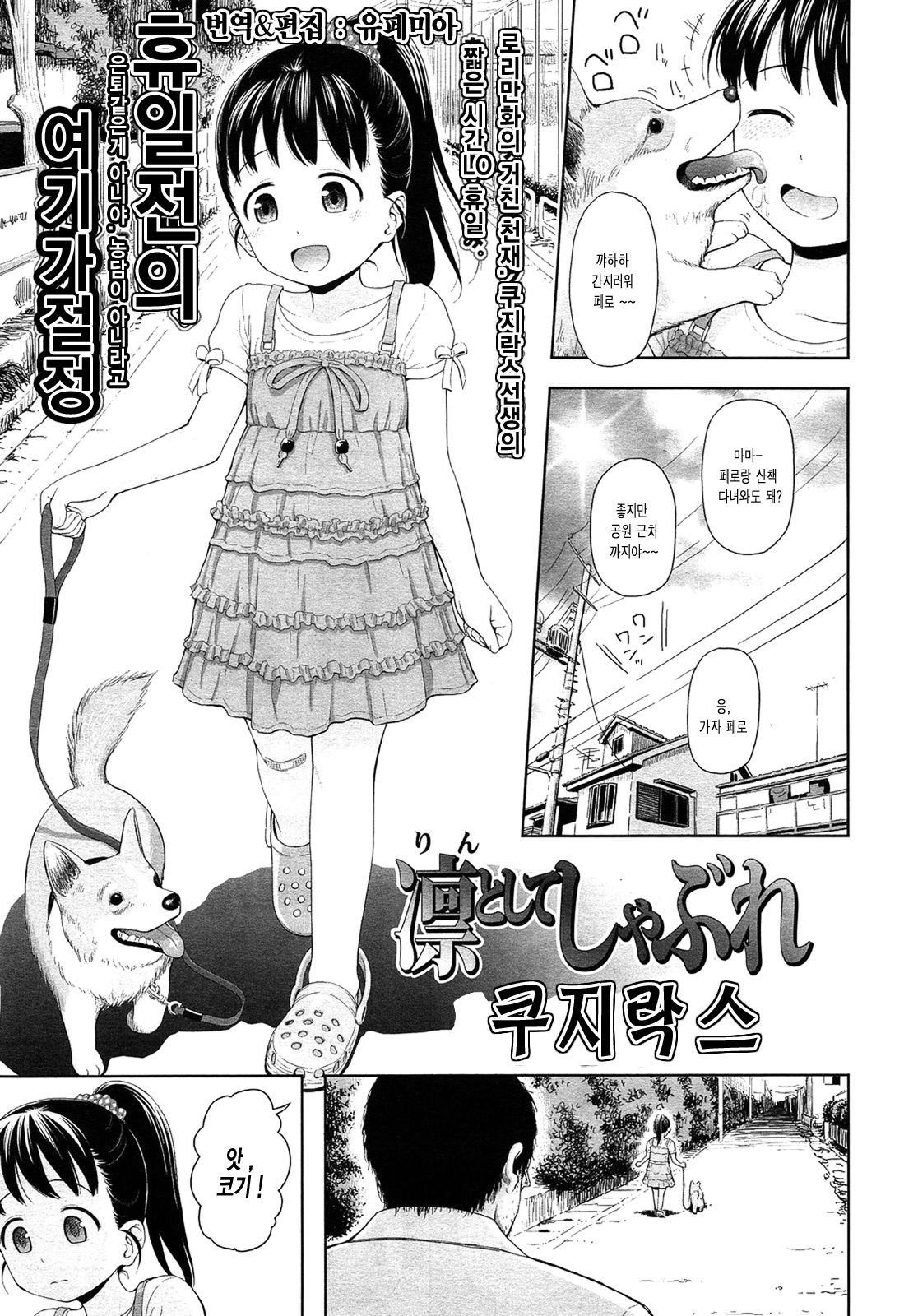 Rintoshite Syabure | 휴일전의 여기가절정 page 1 full