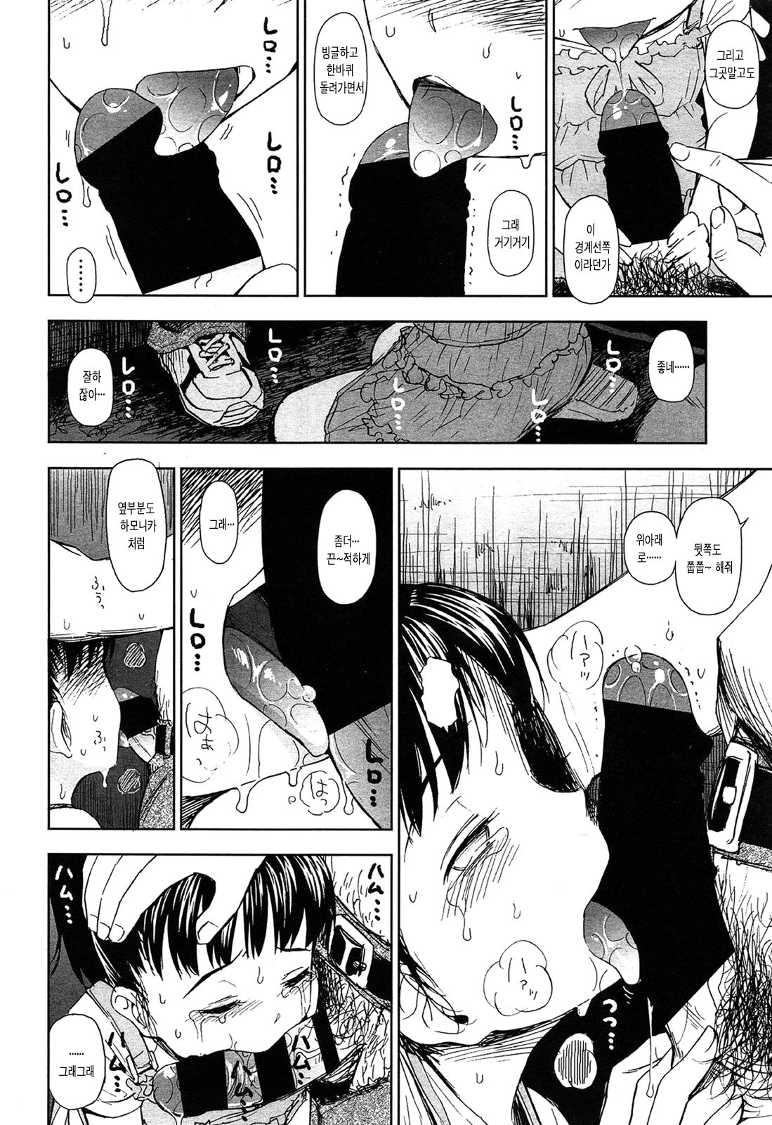 Rintoshite Syabure | 휴일전의 여기가절정 page 10 full