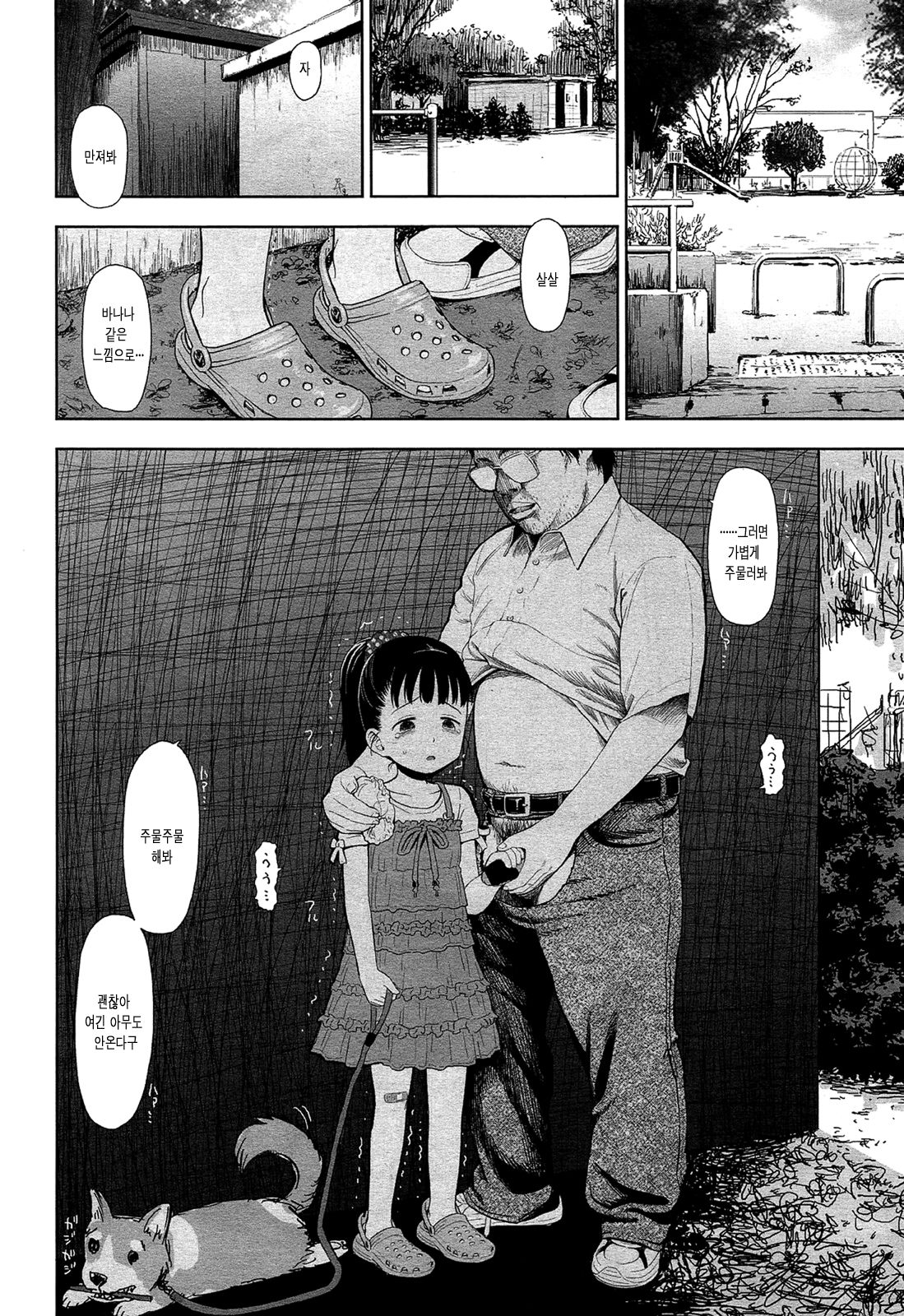 Rintoshite Syabure | 휴일전의 여기가절정 page 4 full