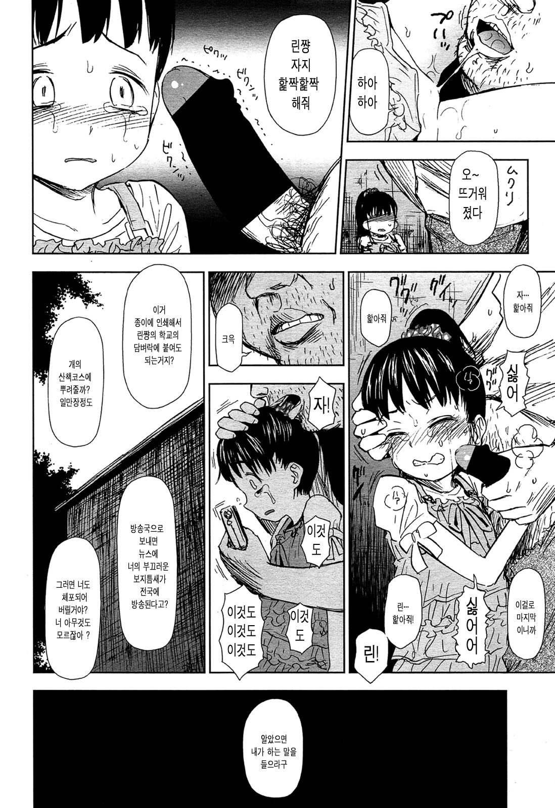 Rintoshite Syabure | 휴일전의 여기가절정 page 8 full