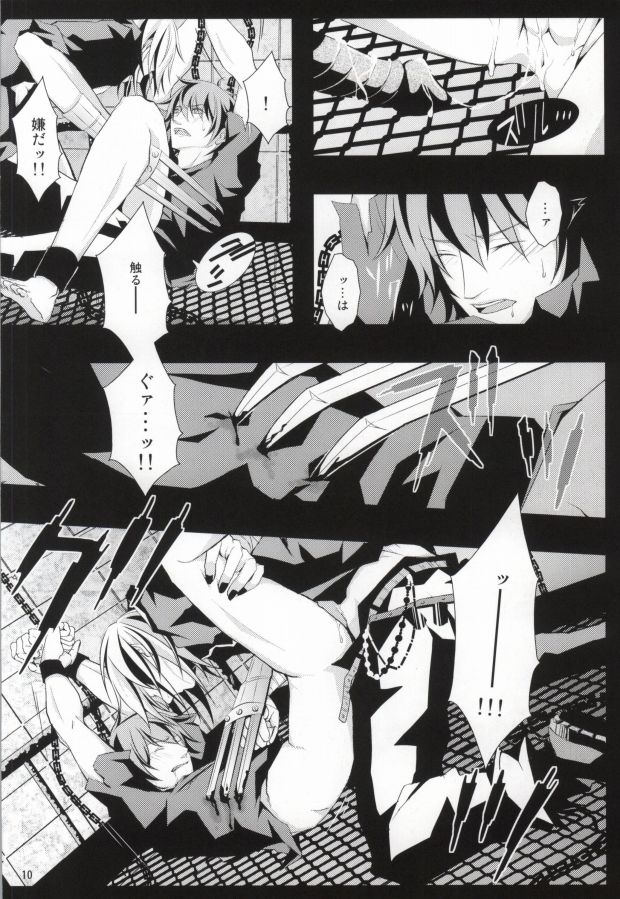 ケンゼンな本能 page 8 full