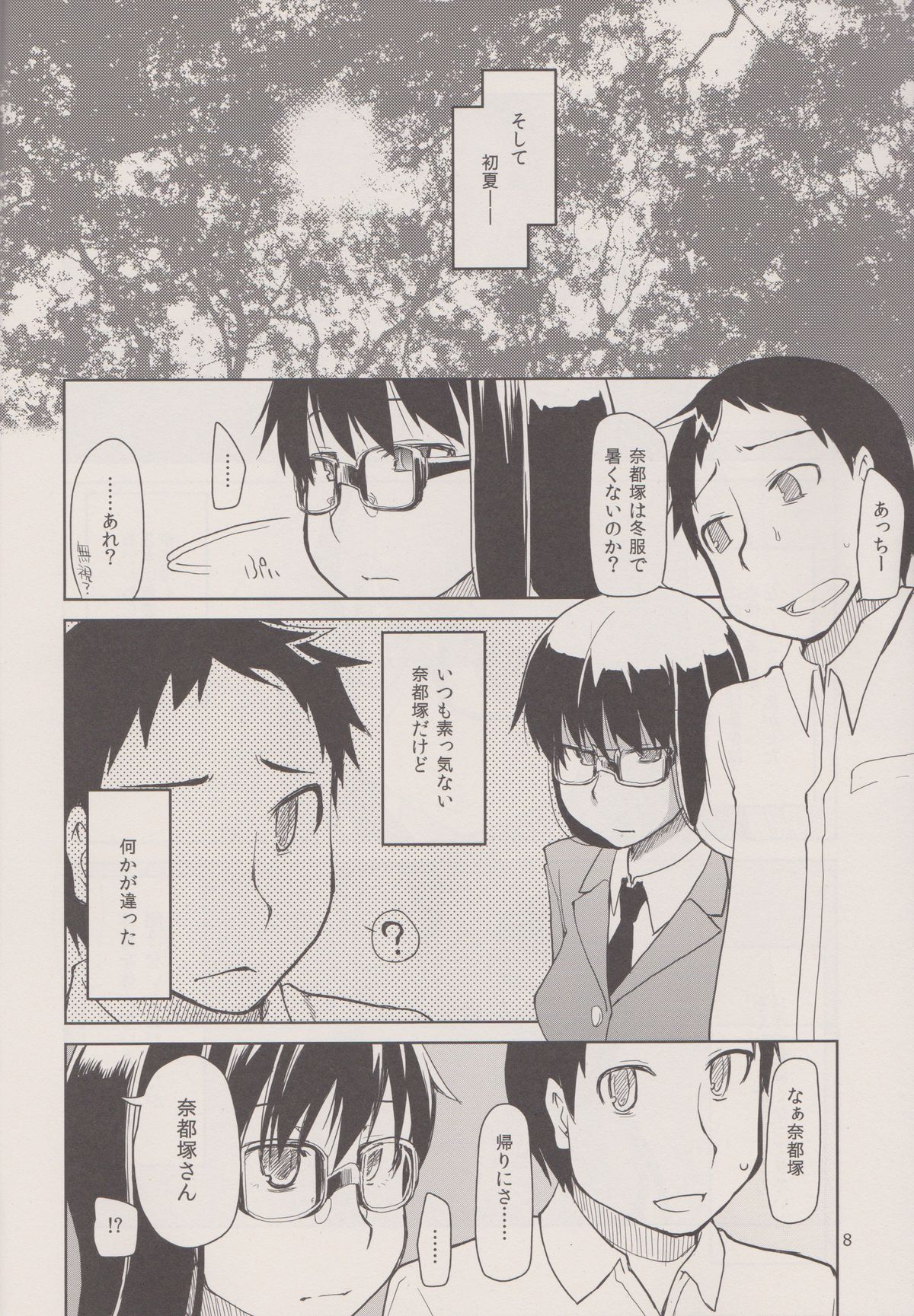 Natsuzuka san no Himitsu. Vol.1 Deai Hen page 10 full